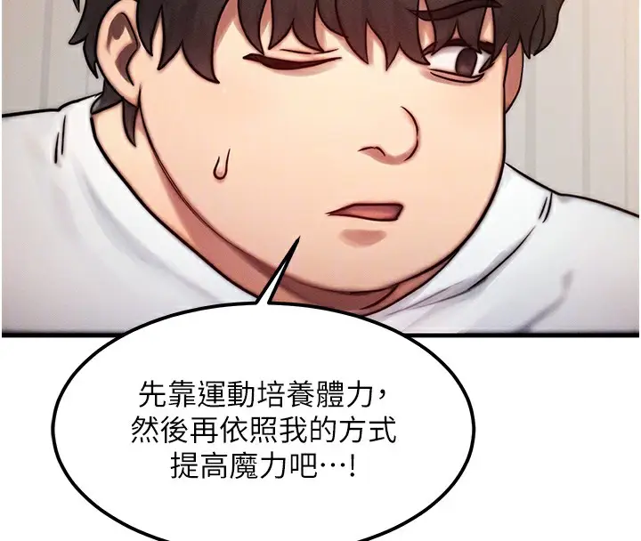 漫画《等价交换人生》第6话第101张图