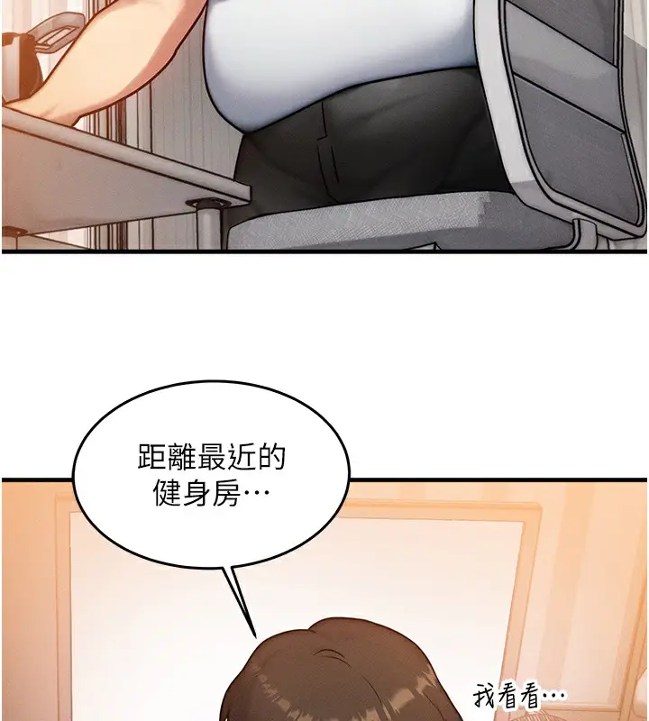漫画《等价交换人生》第6话第103张图