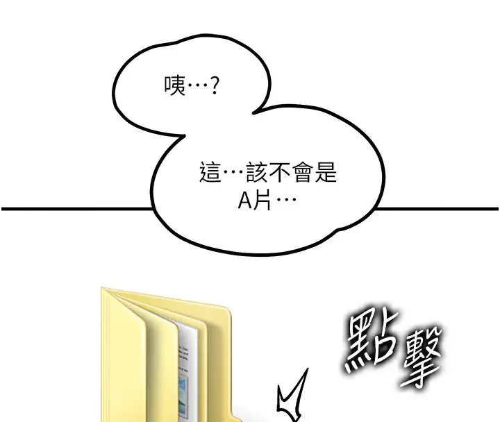 漫画《等价交换人生》第6话第105张图
