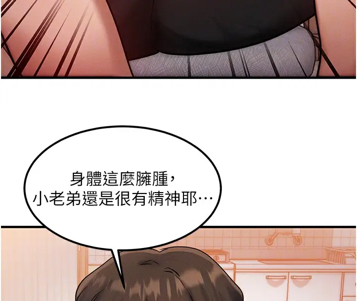 漫画《等价交换人生》第6话第117张图