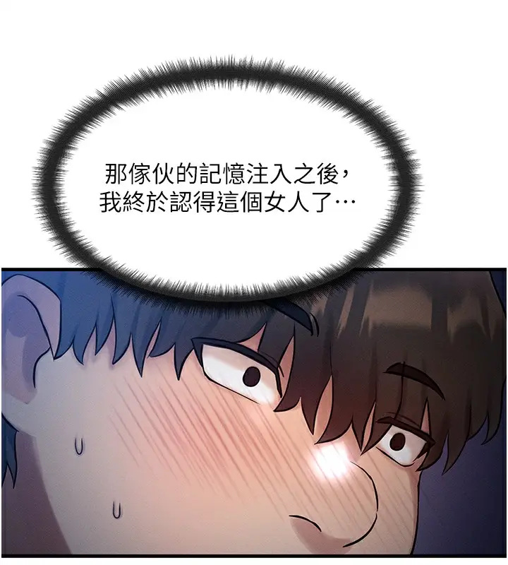 漫画《等价交换人生》第6话第13张图