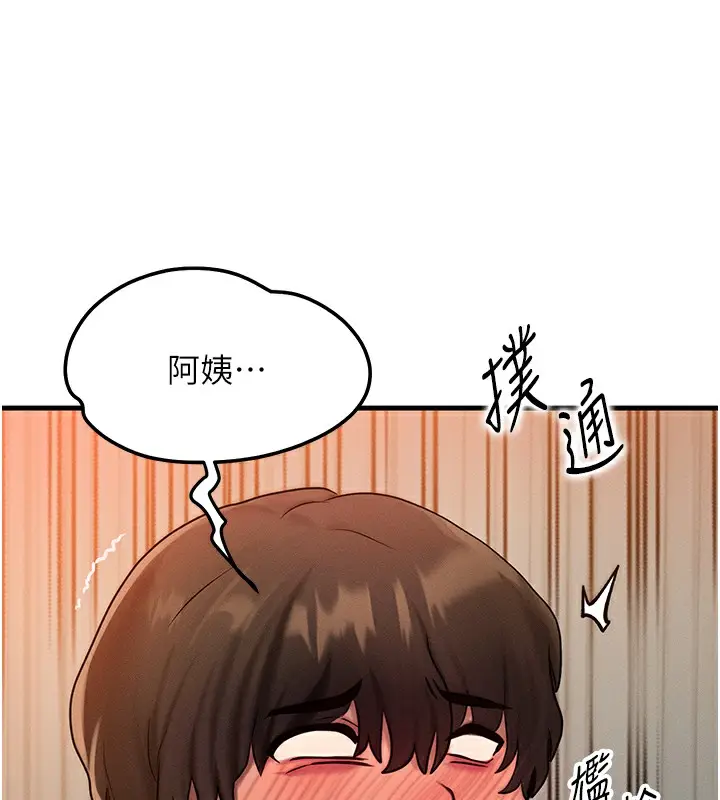 漫画《等价交换人生》第6话第149张图