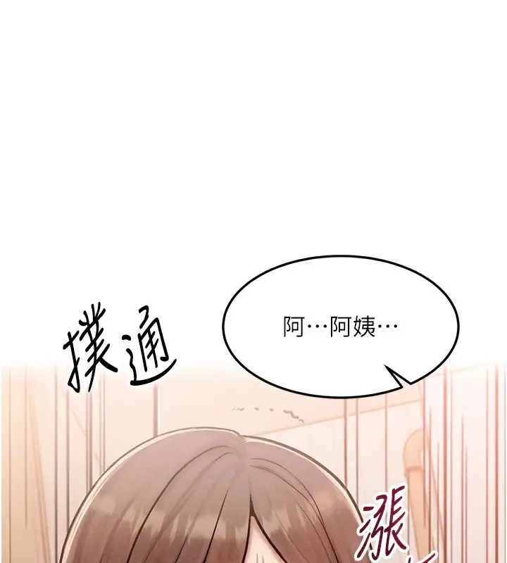 漫画《等价交换人生》第6话第152张图