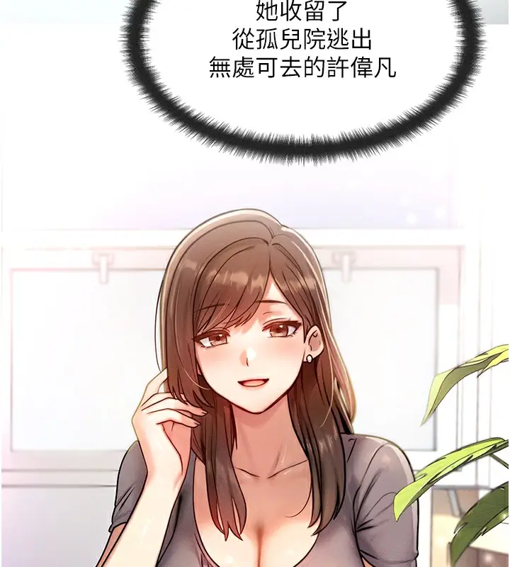 漫画《等价交换人生》第6话第17张图