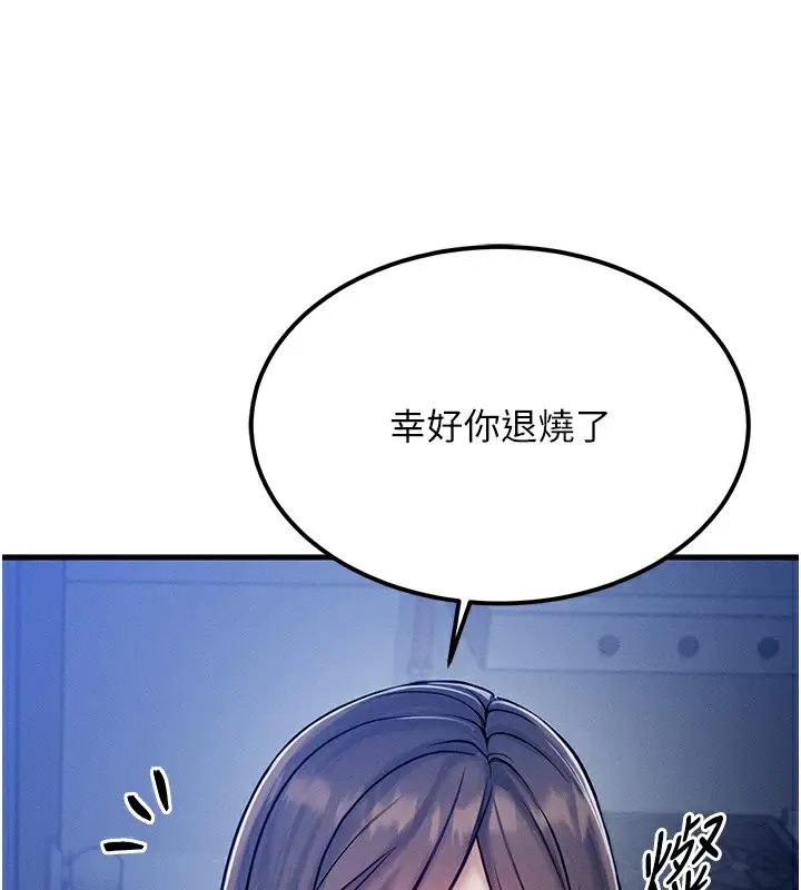 漫画《等价交换人生》第6话第19张图
