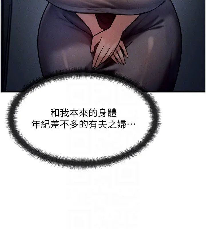 漫画《等价交换人生》第6话第21张图