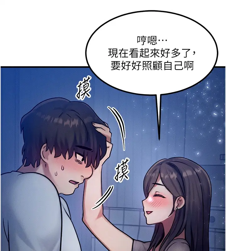 漫画《等价交换人生》第6话第23张图