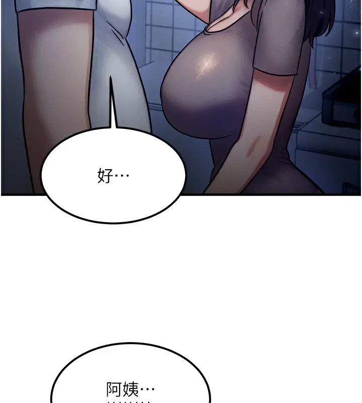 漫画《等价交换人生》第6话第24张图