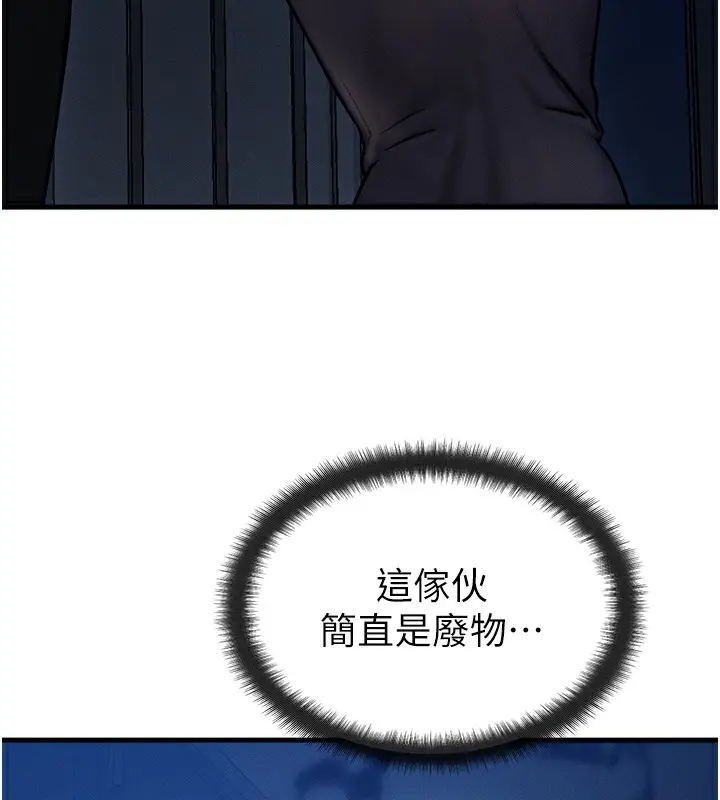 漫画《等价交换人生》第6话第27张图