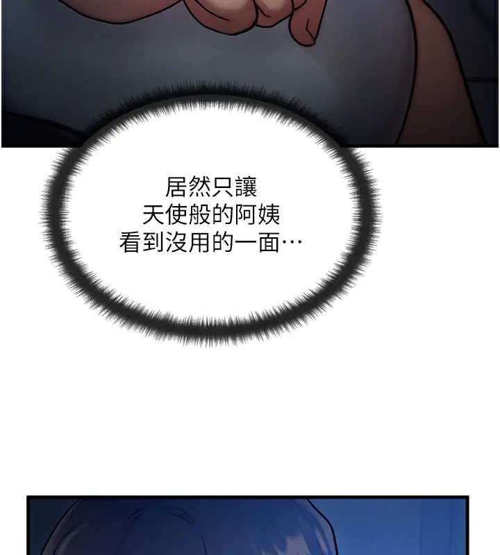 漫画《等价交换人生》第6话第29张图