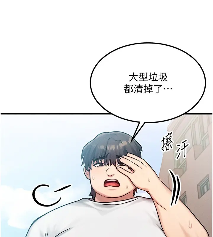 漫画《等价交换人生》第6话第40张图