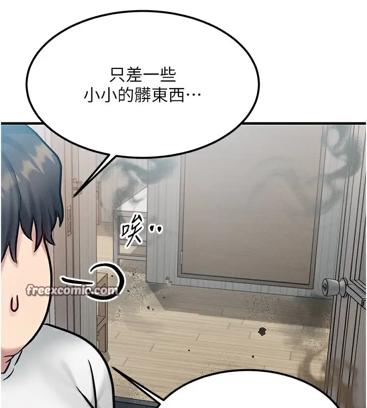 漫画《等价交换人生》第6话第42张图