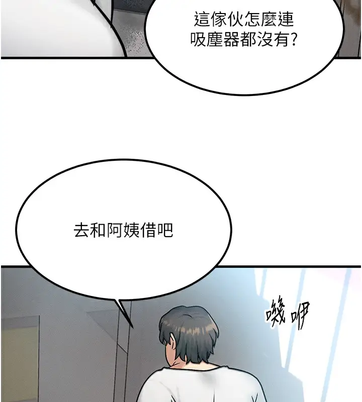 漫画《等价交换人生》第6话第43张图