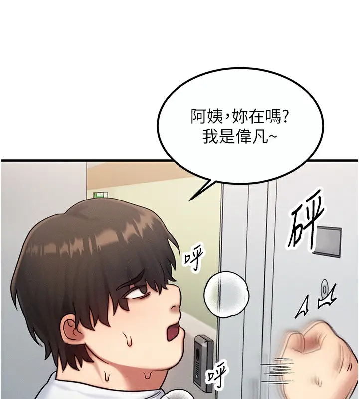 漫画《等价交换人生》第6话第45张图