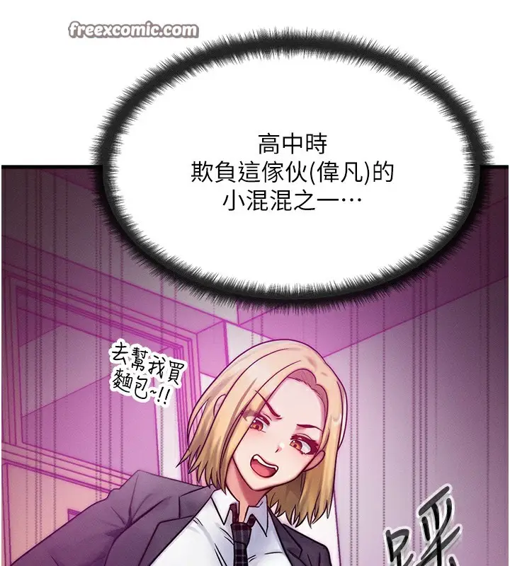 漫画《等价交换人生》第6话第56张图