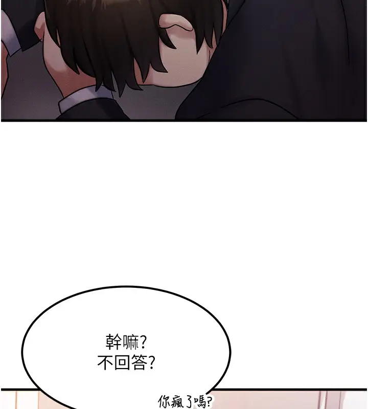 漫画《等价交换人生》第6话第58张图