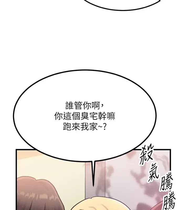 漫画《等价交换人生》第6话第61张图