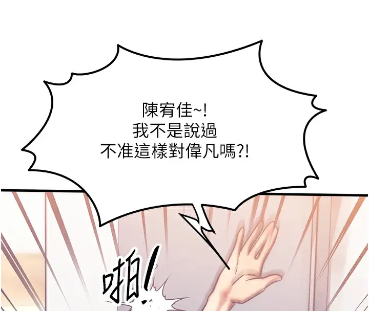 漫画《等价交换人生》第6话第63张图