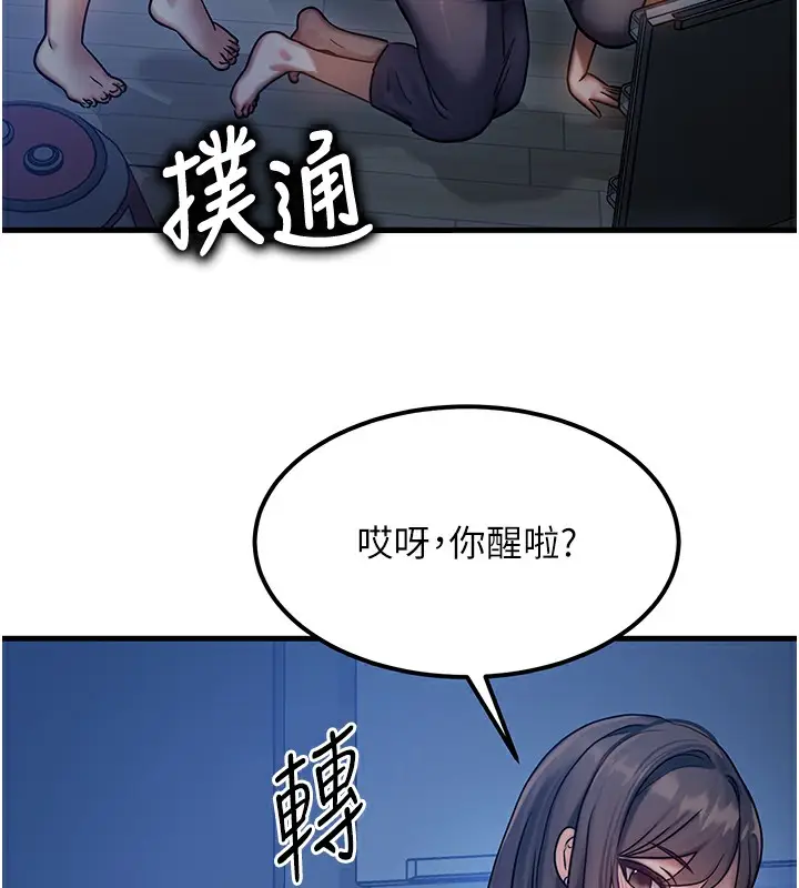 漫画《等价交换人生》第6话第7张图