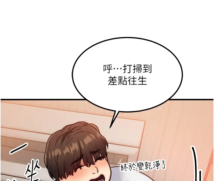 漫画《等价交换人生》第6话第73张图