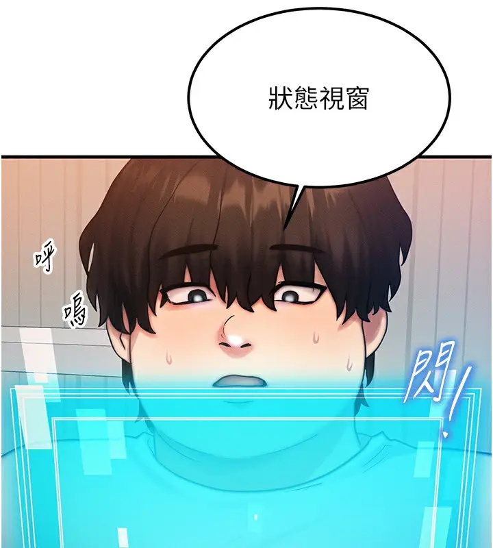 漫画《等价交换人生》第6话第75张图