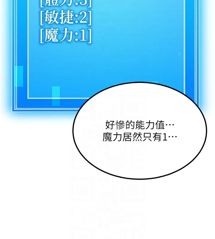 漫画《等价交换人生》第6话第78张图