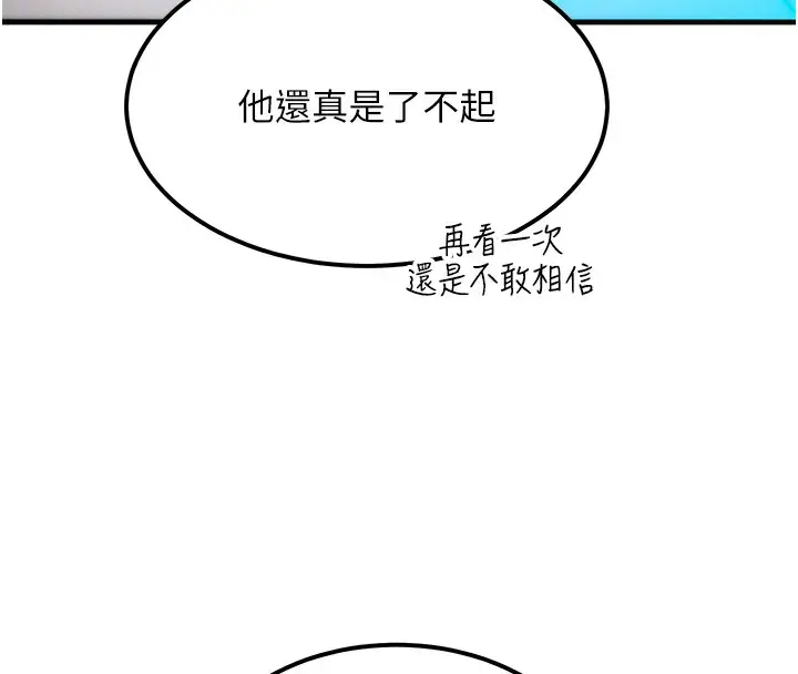 漫画《等价交换人生》第6话第80张图