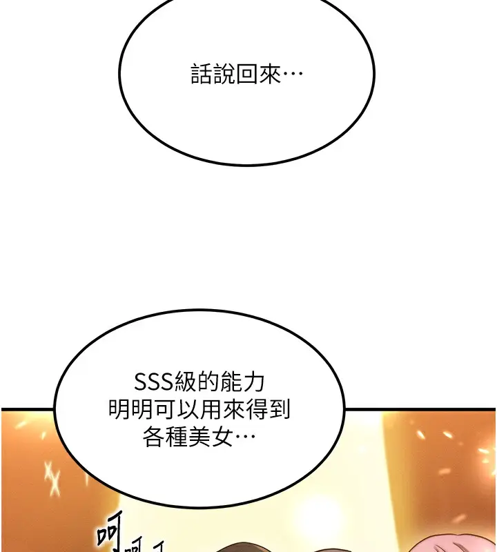 漫画《等价交换人生》第6话第81张图