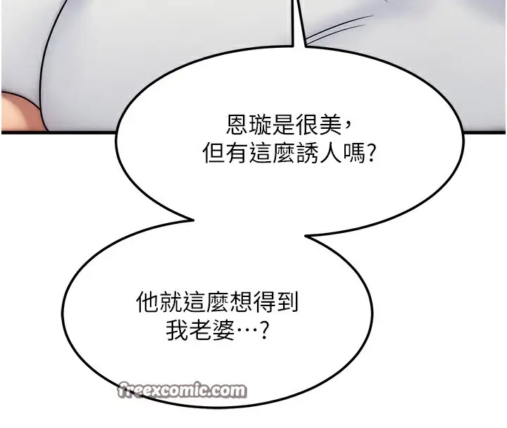 漫画《等价交换人生》第6话第84张图