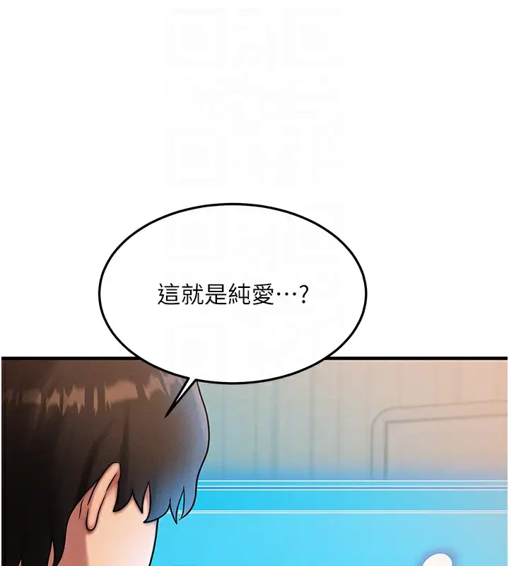漫画《等价交换人生》第6话第85张图