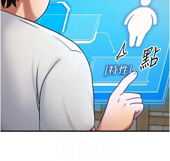 漫画《等价交换人生》第6话第86张图