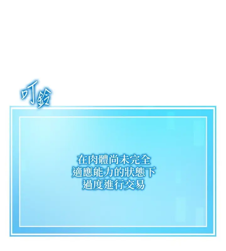 漫画《等价交换人生》第6话第87张图