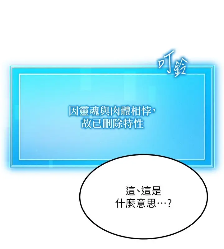 漫画《等价交换人生》第6话第88张图