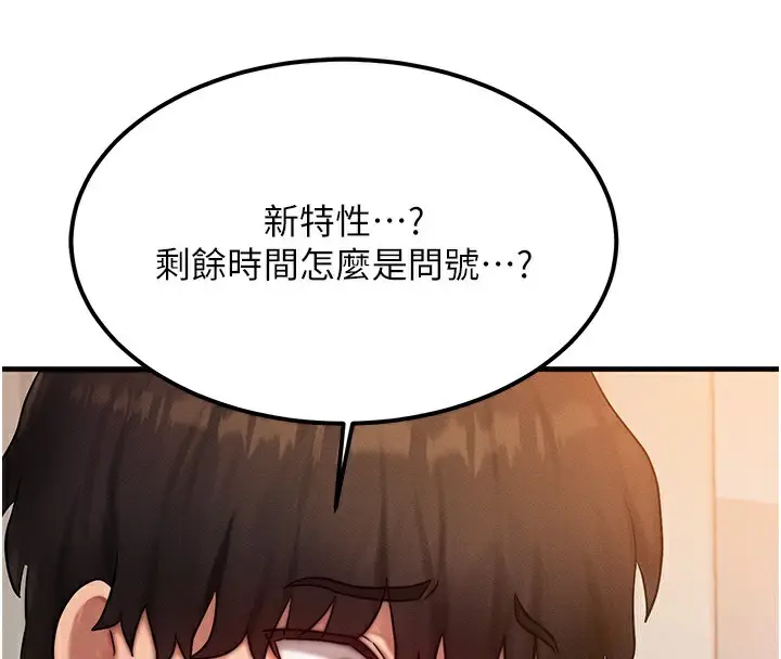 漫画《等价交换人生》第6话第90张图