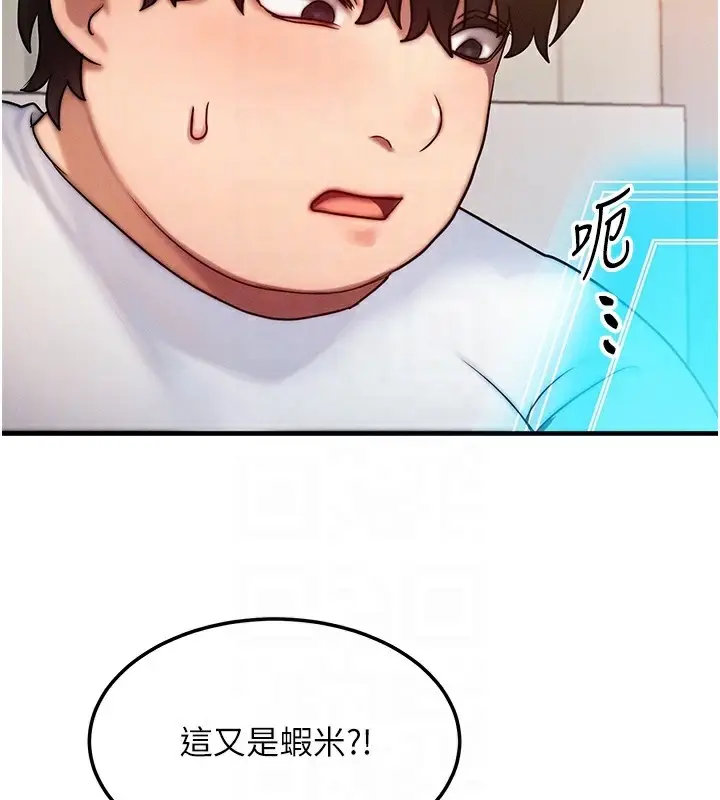 漫画《等价交换人生》第6话第91张图