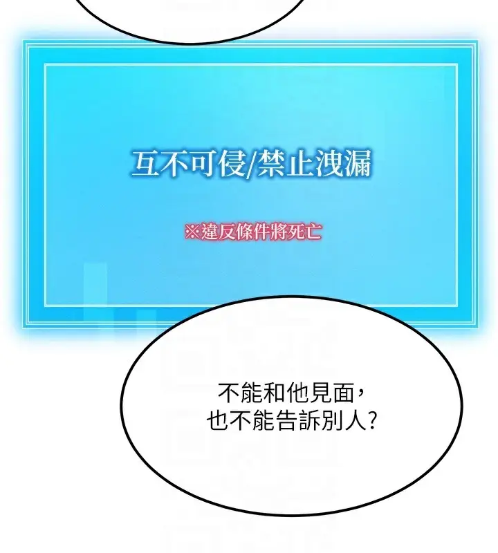 漫画《等价交换人生》第6话第92张图