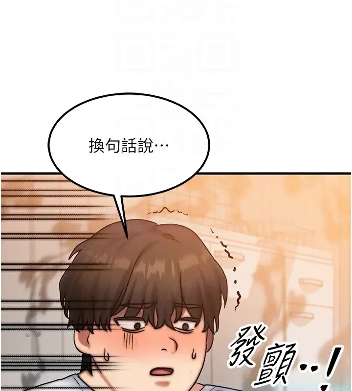 漫画《等价交换人生》第6话第93张图