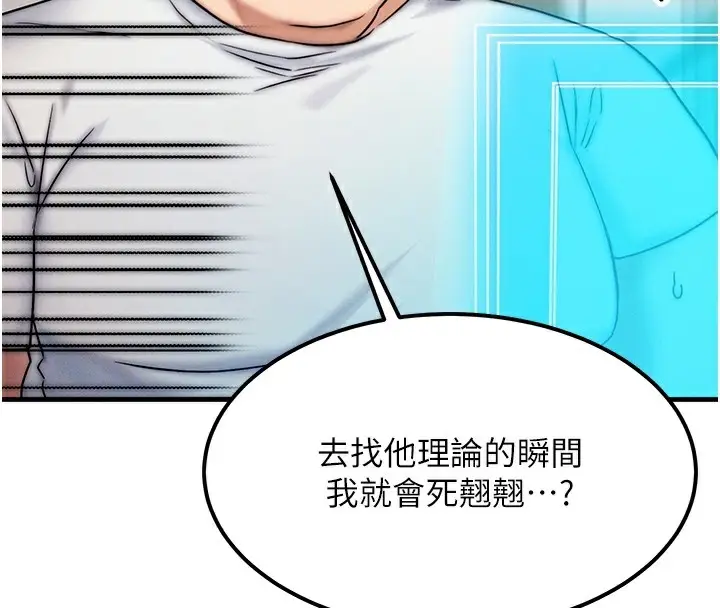 漫画《等价交换人生》第6话第94张图