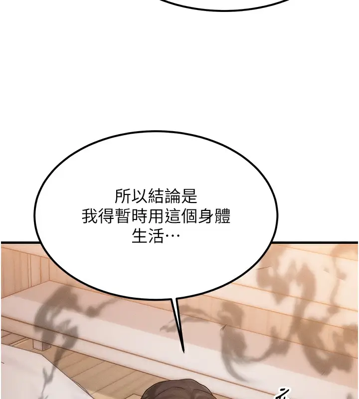 漫画《等价交换人生》第6话第95张图