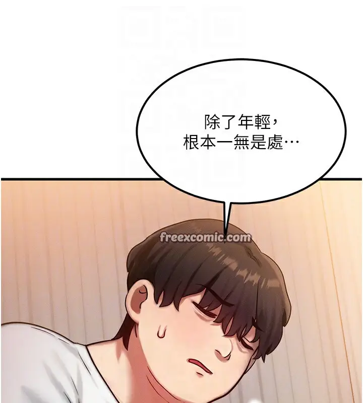 漫画《等价交换人生》第6话第98张图