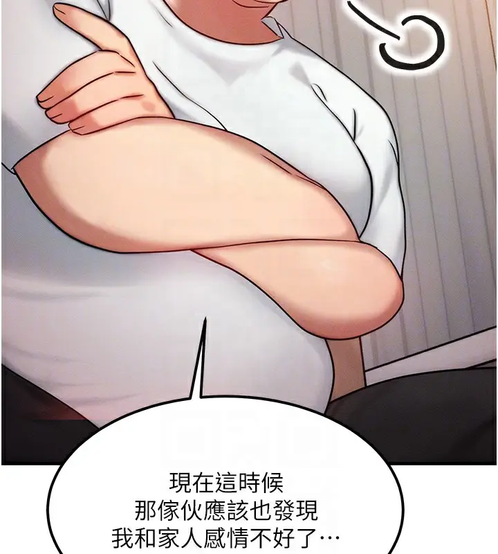 漫画《等价交换人生》第6话第99张图