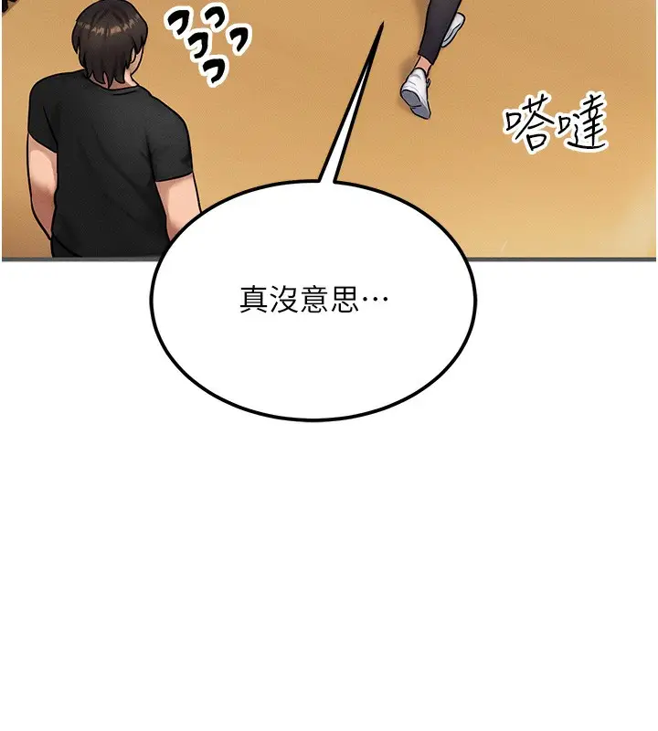 漫画《等价交换人生》第7话第101张图