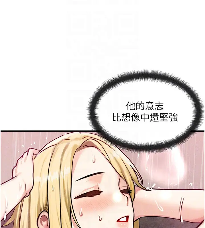 漫画《等价交换人生》第7话第110张图