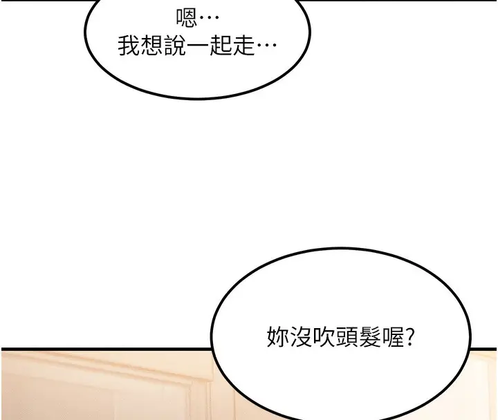 漫画《等价交换人生》第7话第122张图