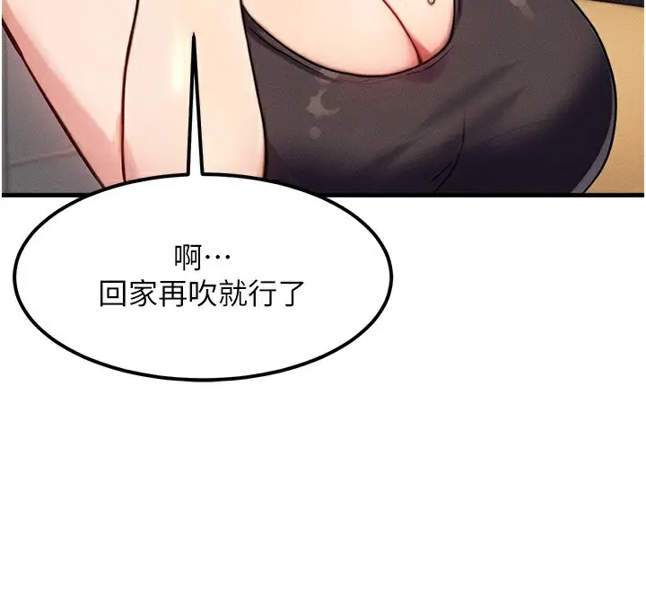 漫画《等价交换人生》第7话第124张图