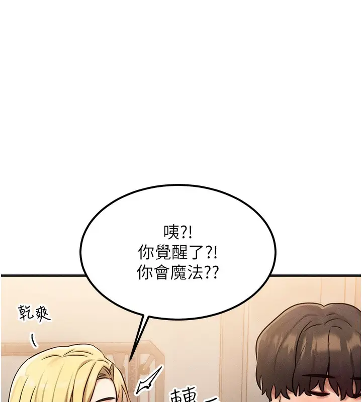 漫画《等价交换人生》第7话第131张图