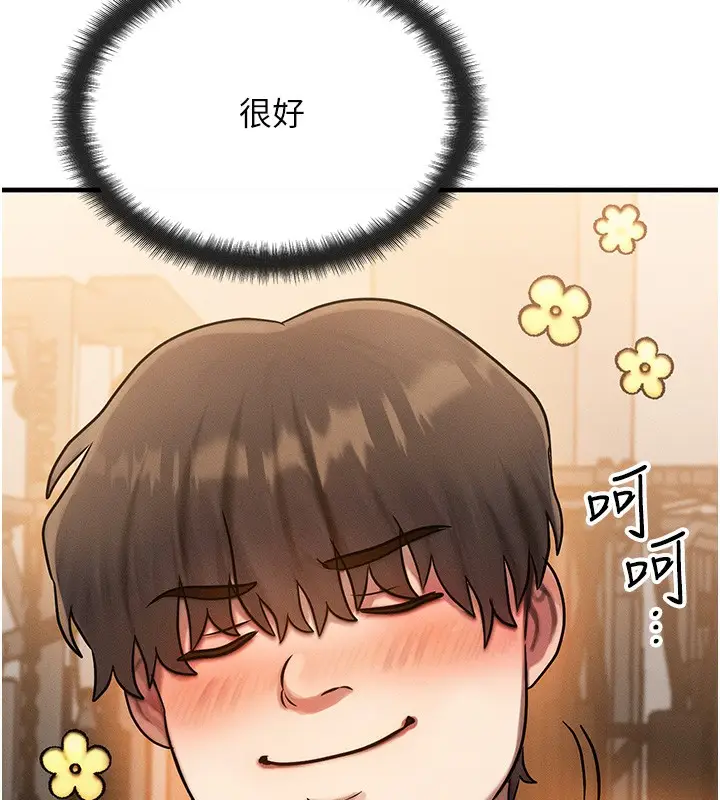 漫画《等价交换人生》第7话第136张图