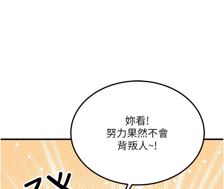 漫画《等价交换人生》第7话第151张图