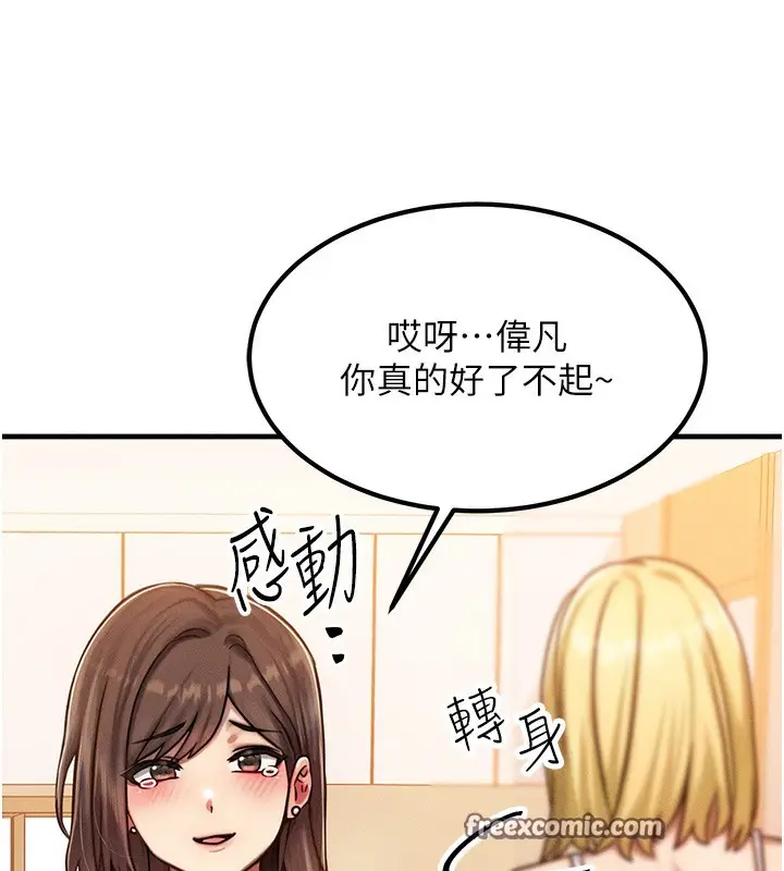 漫画《等价交换人生》第7话第154张图