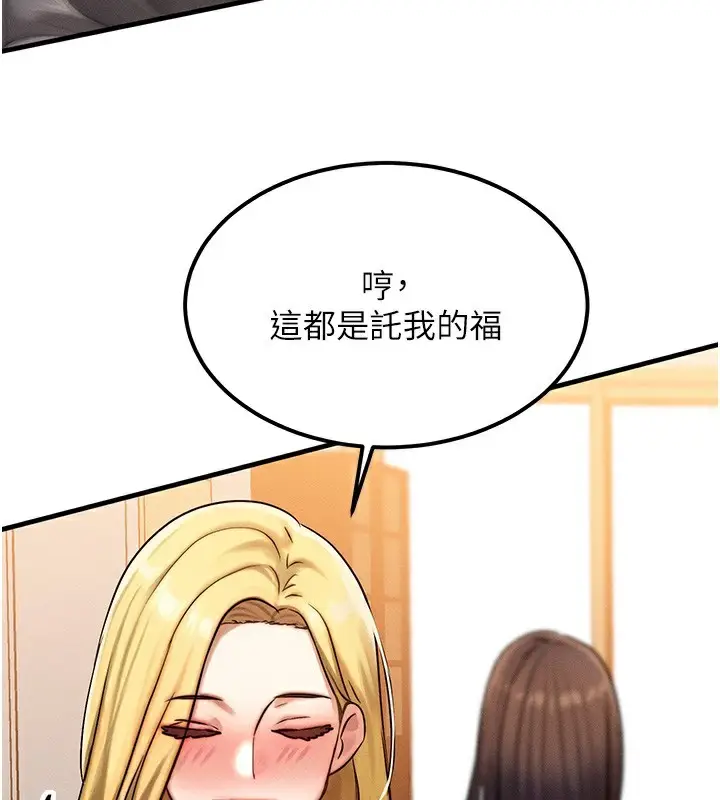 漫画《等价交换人生》第7话第156张图